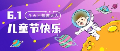儿童节节日祝福插画公众号首图