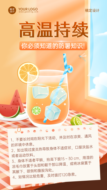 高温防暑知识科普宣传手机海报预览效果