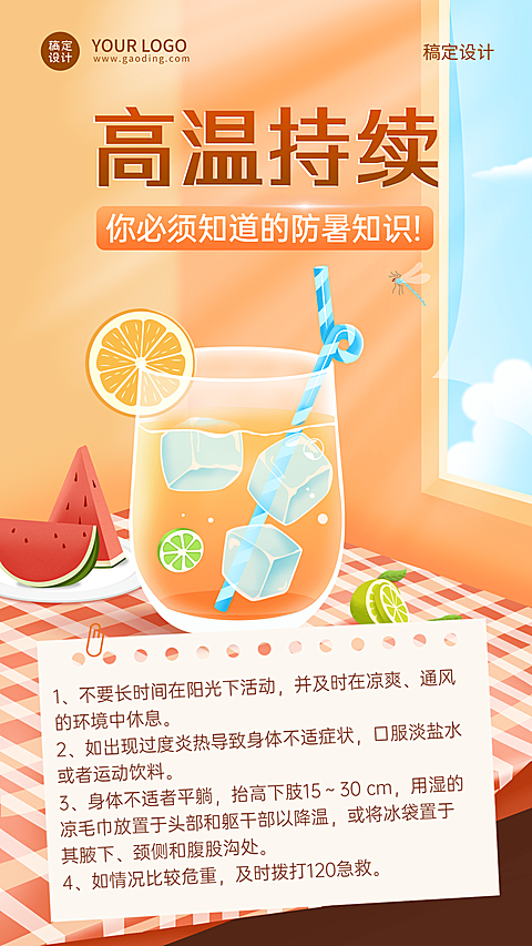 高温防暑知识科普宣传手机海报