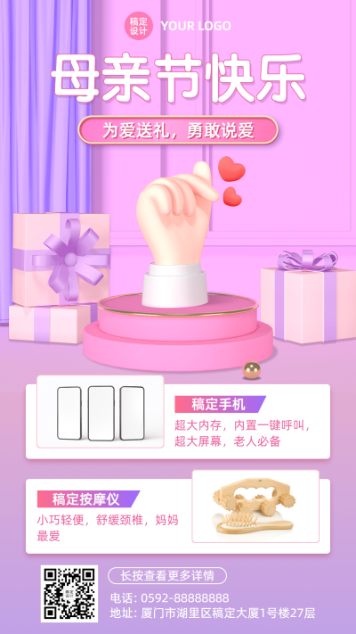 母亲节节日营销3D手机海报