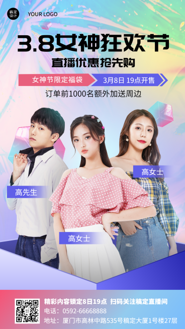 妇女节节日营销排版手机海报预览效果