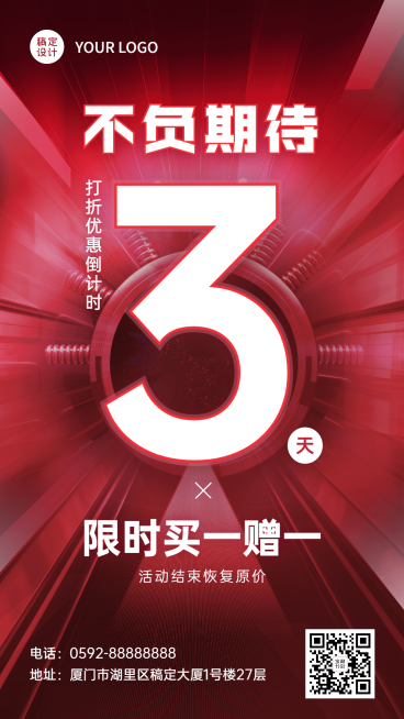 微商促销活动倒计时手机海报预览效果