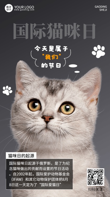 国际猫咪日节日科普实景手机海报