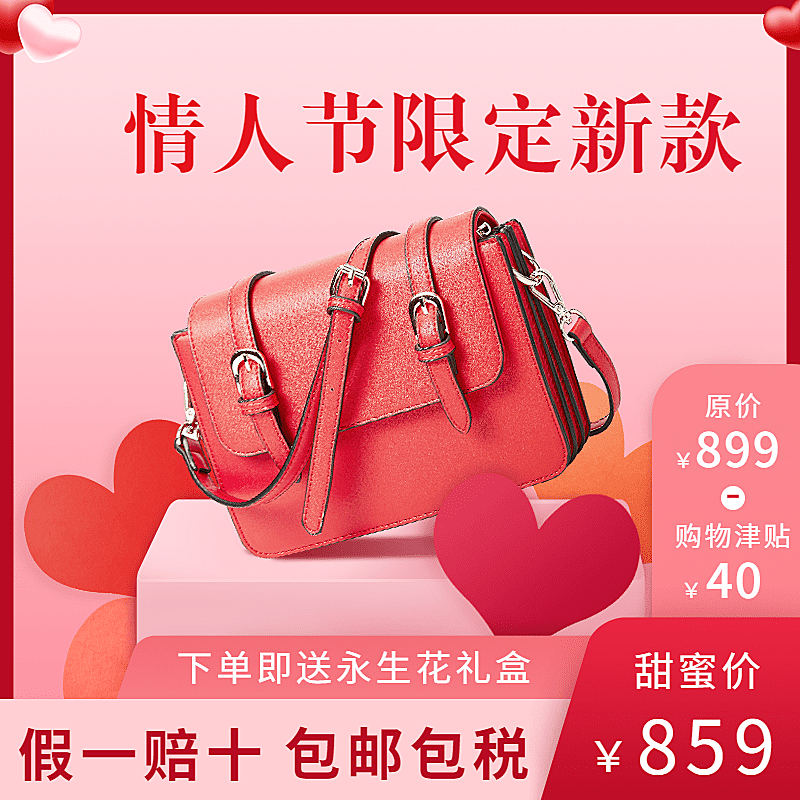 情人节箱包女包主图