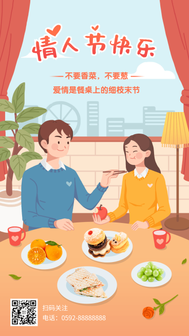 214情人节餐饮美食节日祝福手机海报预览效果