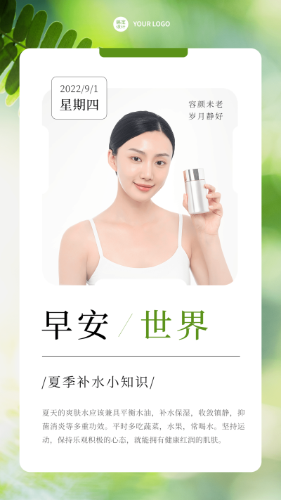 微商早安日签问候祝福正能量简约唯美手机海报