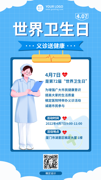 世界卫生日节日活动插画手机海报
