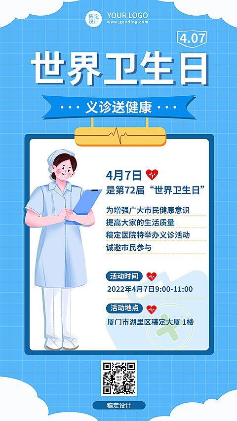 世界卫生日节日活动插画手机海报