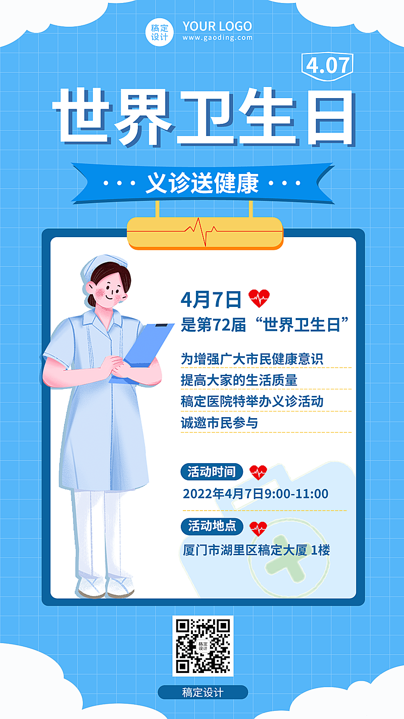 世界卫生日节日活动插画手机海报