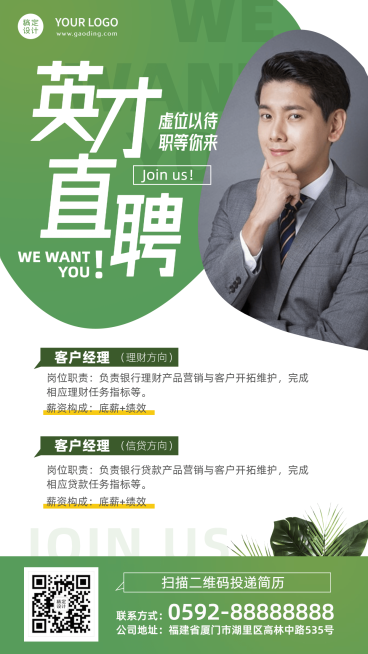 金融保险银行求职招聘宣传商务风人物海报预览效果