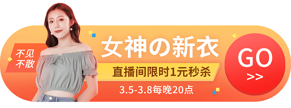 简约38女王节服装女装直播预告胶囊banner