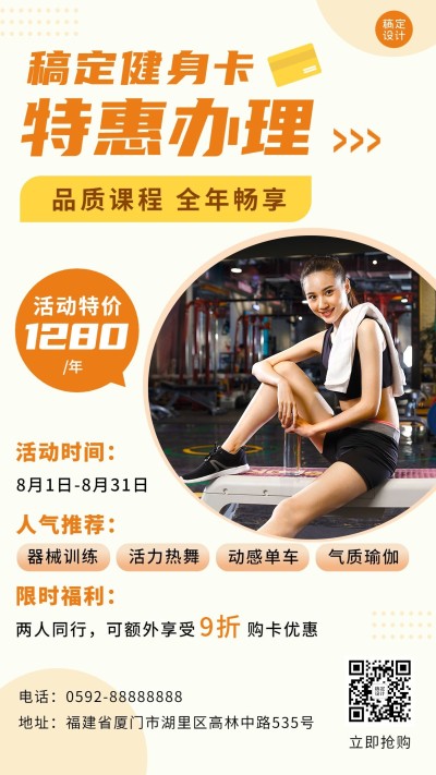 微商运动健身会员卡优惠活动手机海报