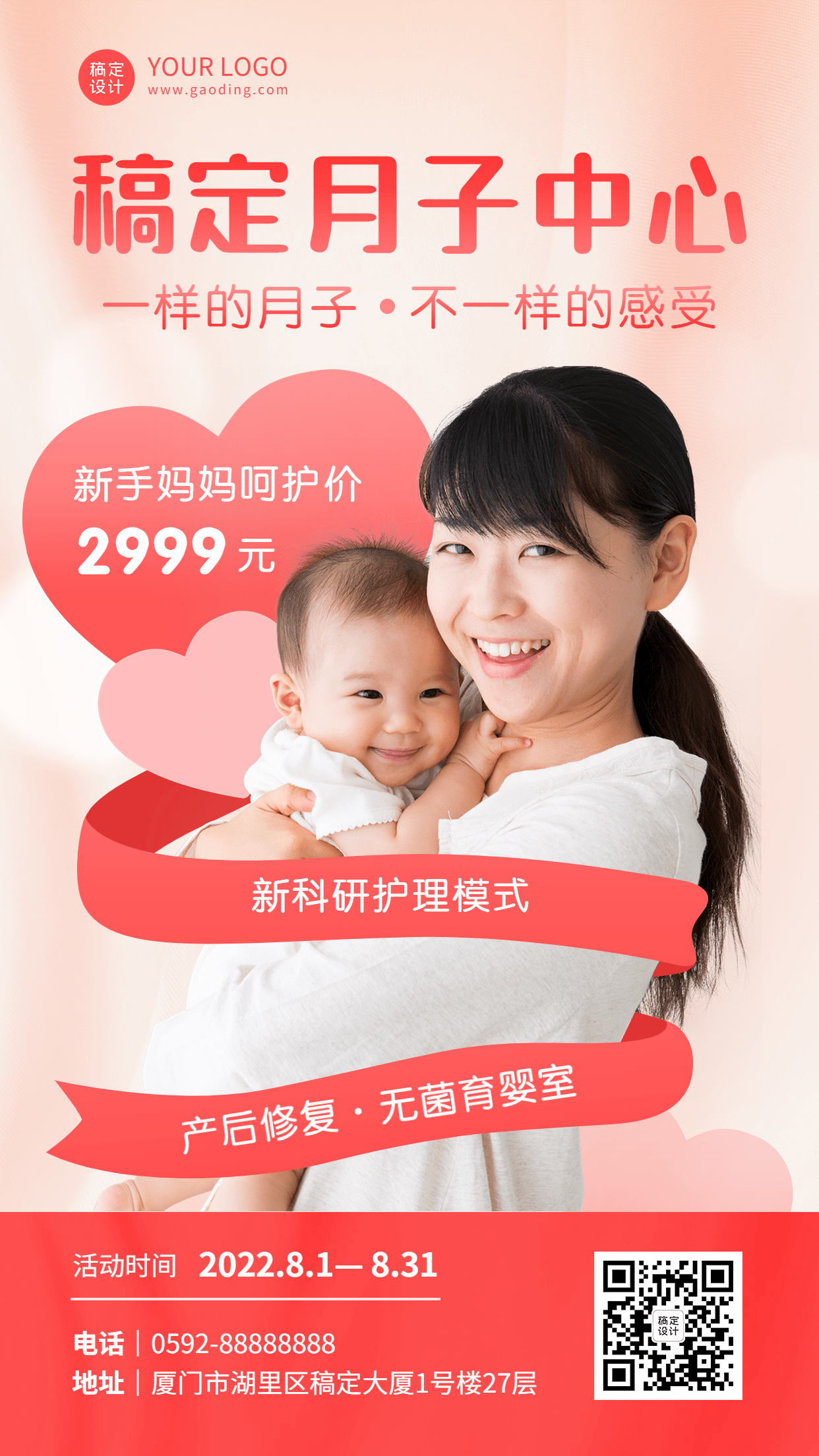 微商母婴亲子月子中心活动促销宣传实景手机海报