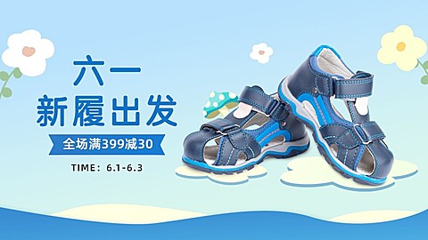 61儿童节母婴童鞋海报banner