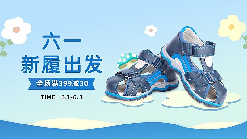 61儿童节母婴童鞋海报banner