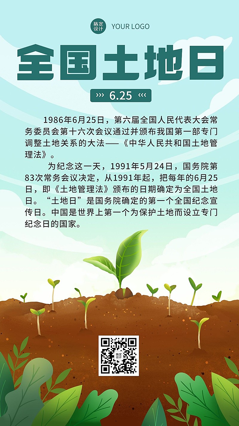 全国土地日节日科普手机海报