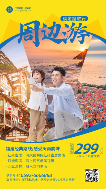 旅游出行线路营销简约手机海报预览效果