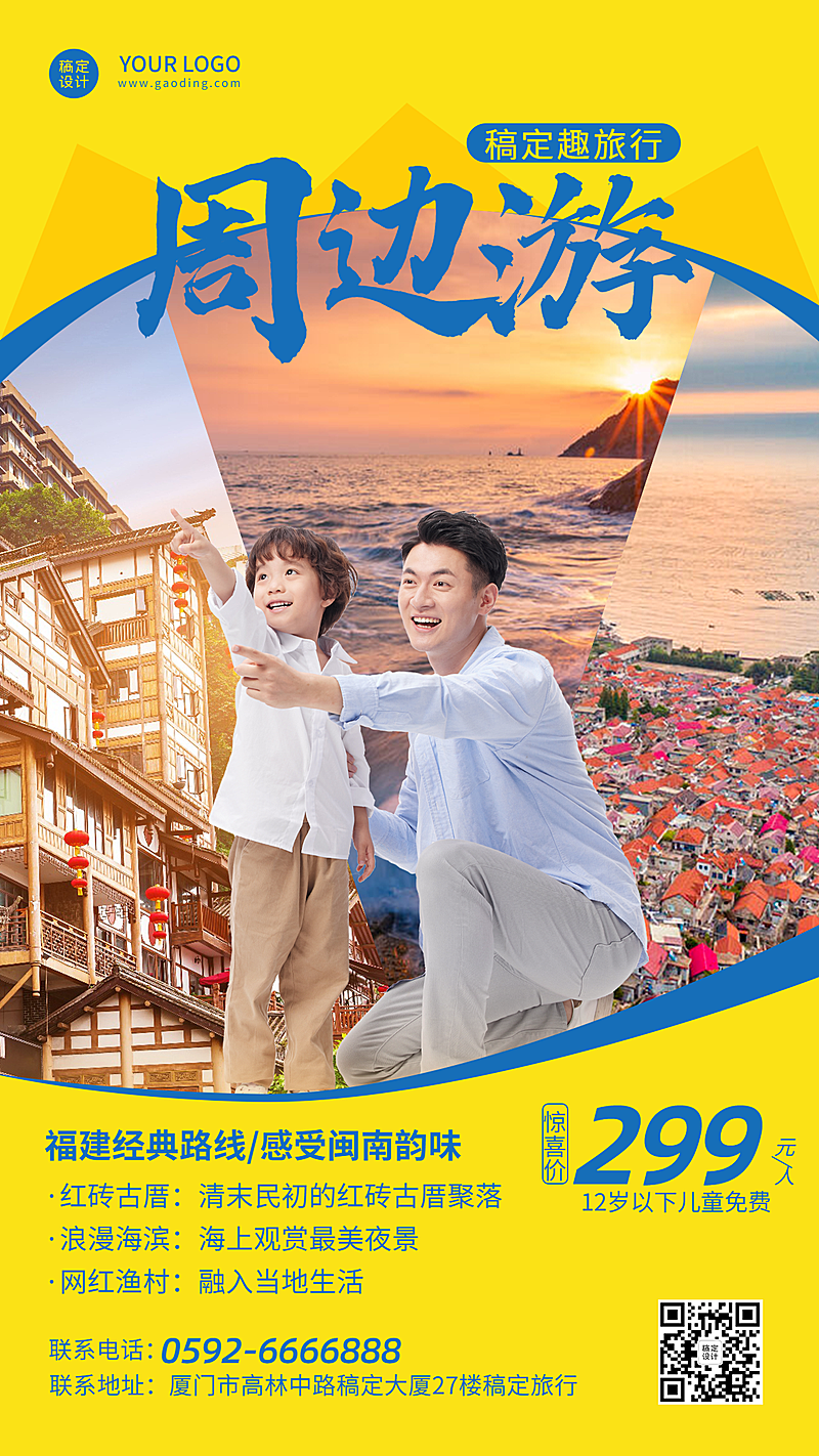 旅游出行线路营销简约手机海报