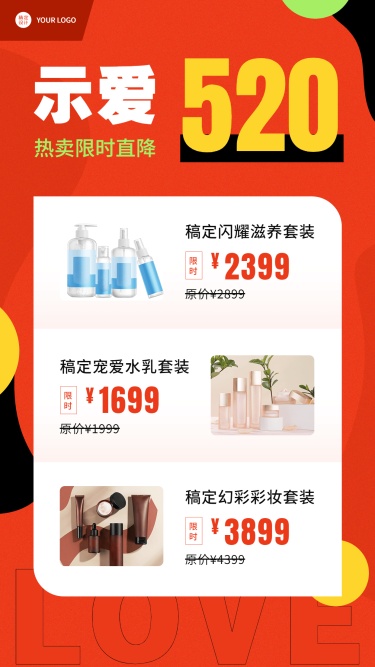 微商520情人节美容院促销活动营销手机海报