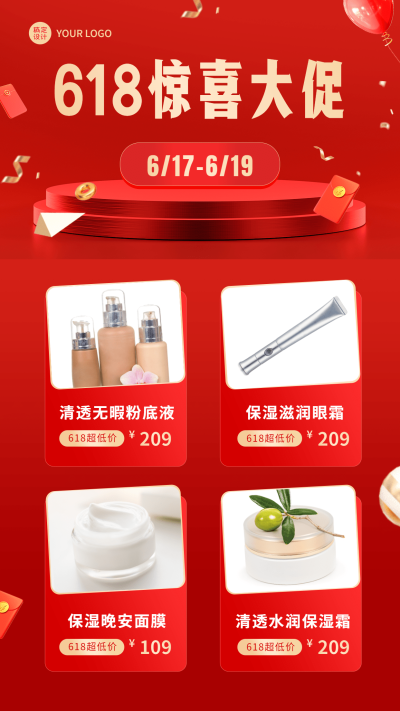618年中大促美容美妆产品营销活动手机海报
