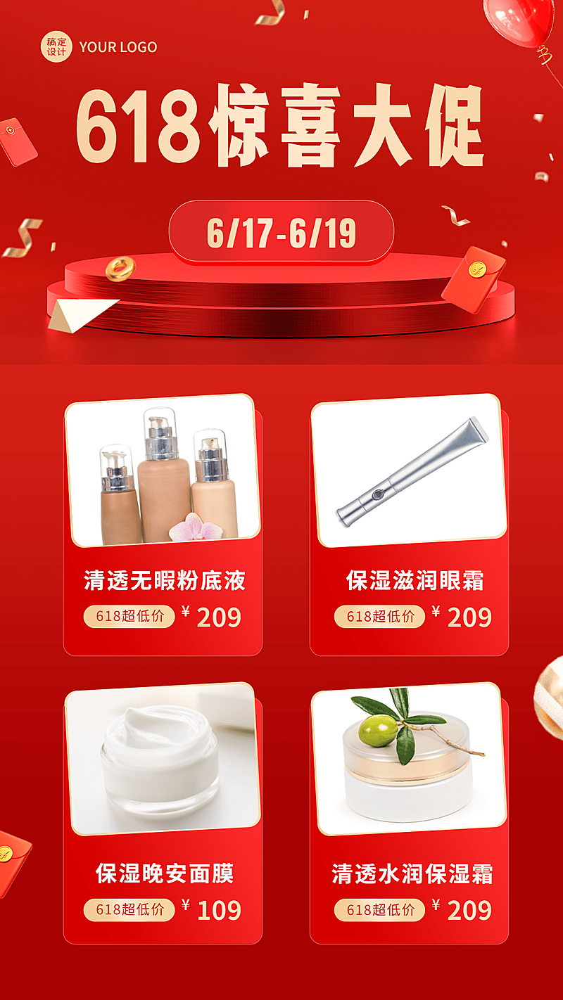 618年中大促美容美妆产品营销活动手机海报