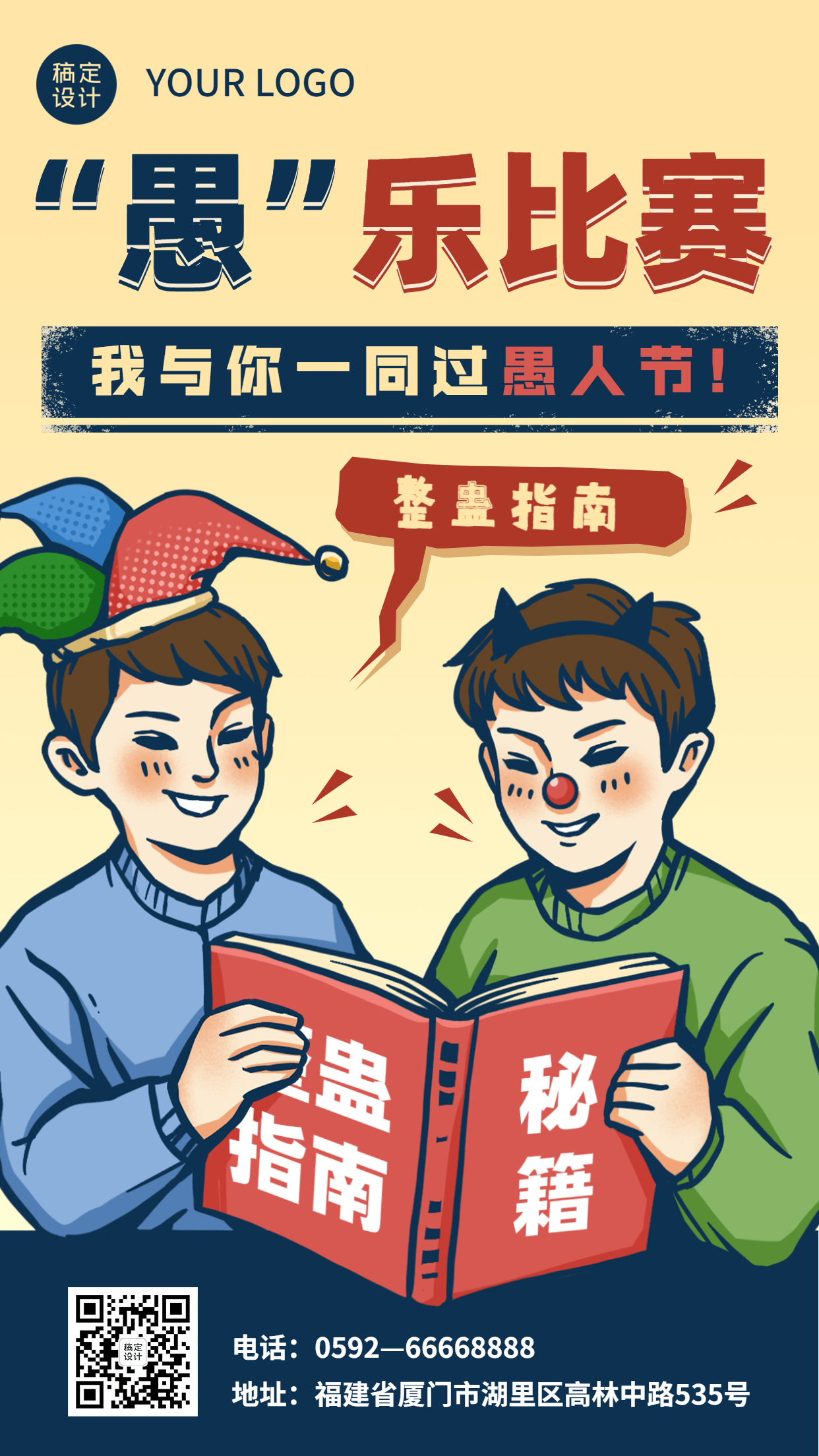 4.1愚人节节日祝福插画手机海报