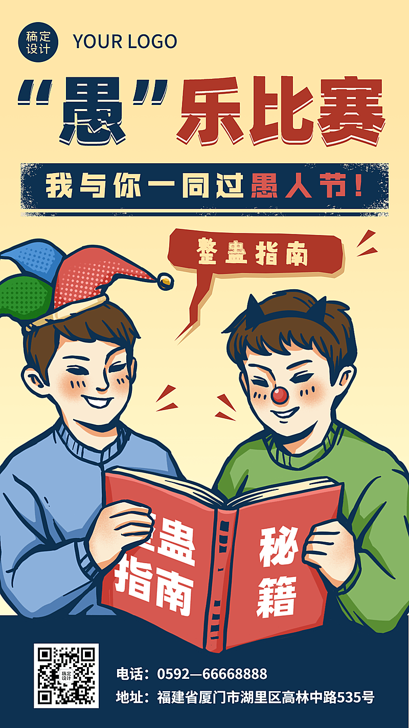 4.1愚人节节日祝福插画手机海报