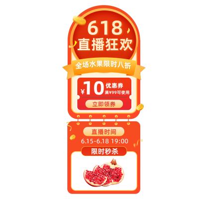 618食品生鲜竖版直播间贴片