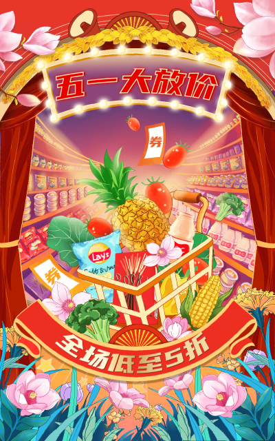 喜庆五一劳动节食品海报