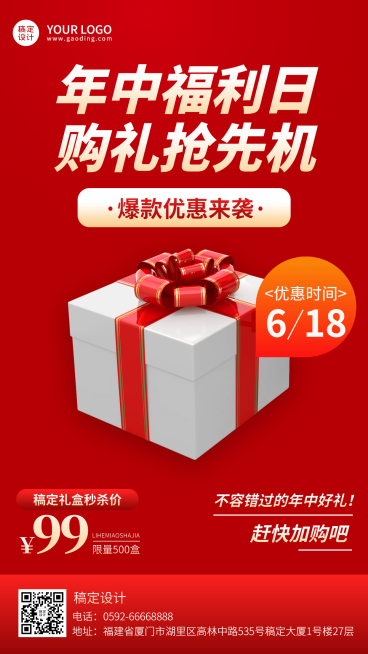 618大促营销活动手机海报预览效果
