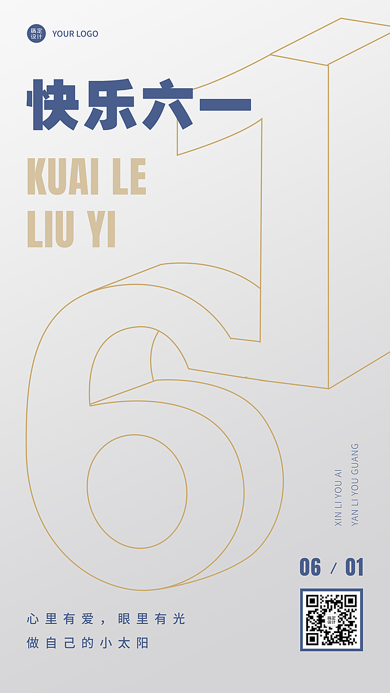 儿童节节日祝福排版手机海报