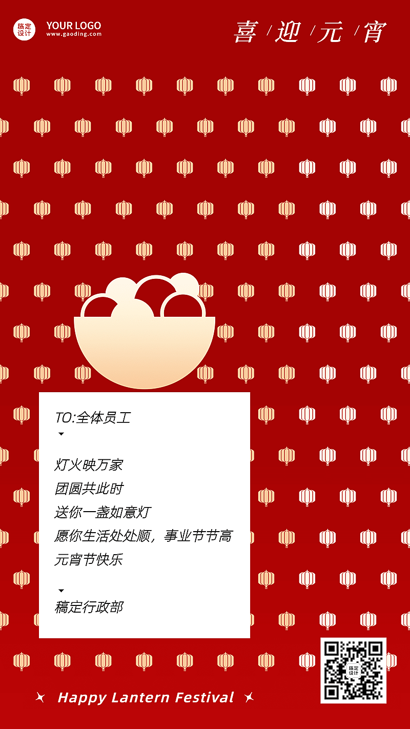 企业公司行政元宵节团圆祝福简约贺卡