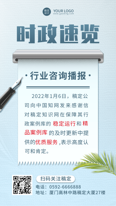 企业行业资讯早报新闻简报通知海报