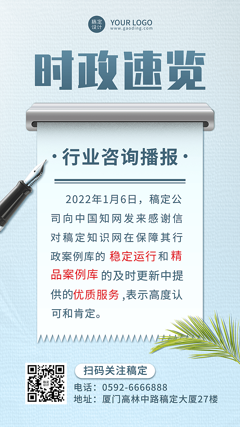 企业行业资讯早报新闻简报通知海报