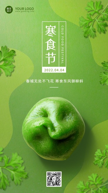 通用寒食节节日祝福极简手机海报预览效果