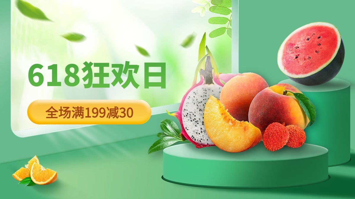 618食品水果海报banner预览效果