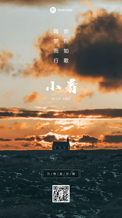 小暑节气祝福排版手机海报