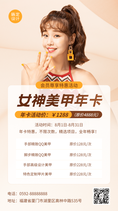 微商美业美甲服务会员活动营销价目表