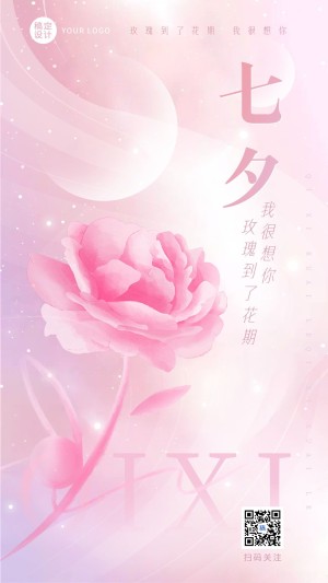 七夕情人节节日祝福玫瑰花插画手机海报