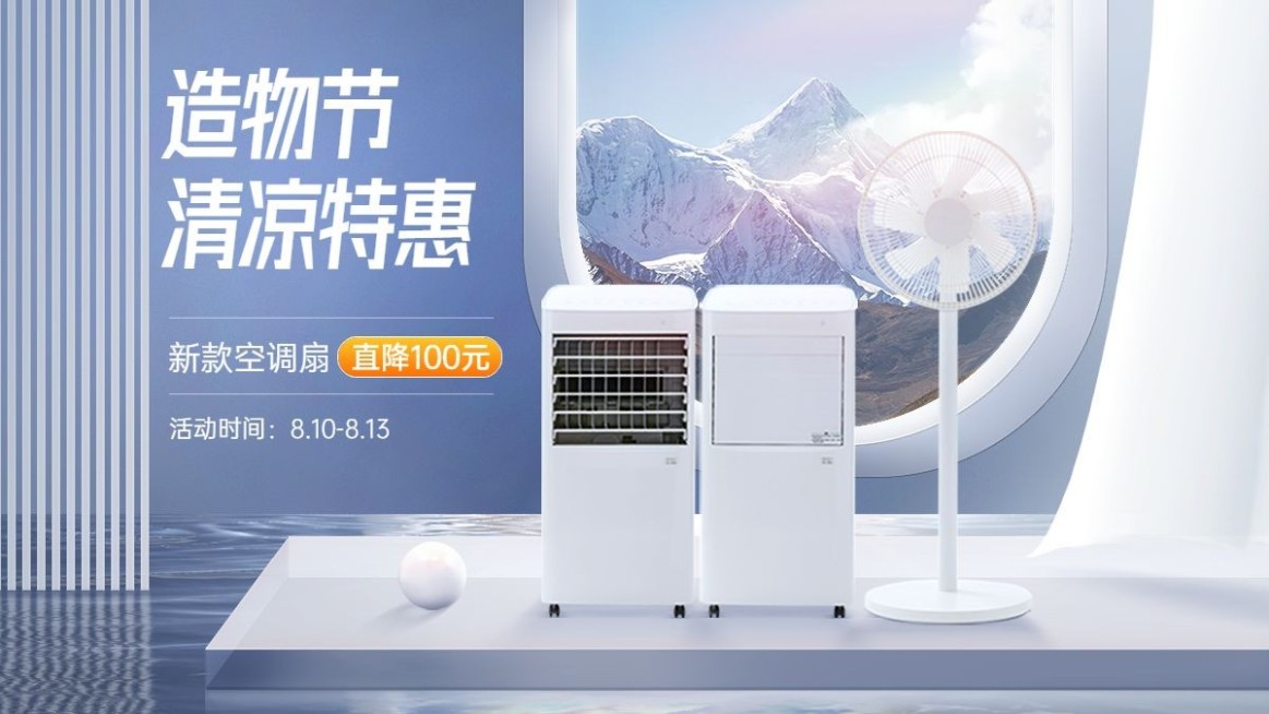 清新造物节数码家电海报banner预览效果