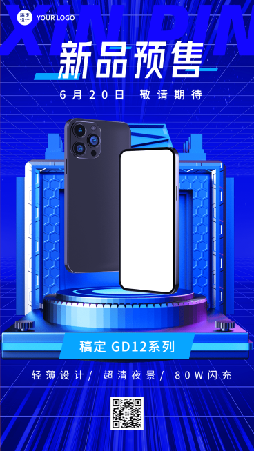 产品营销新品上市排版手机海报预览效果