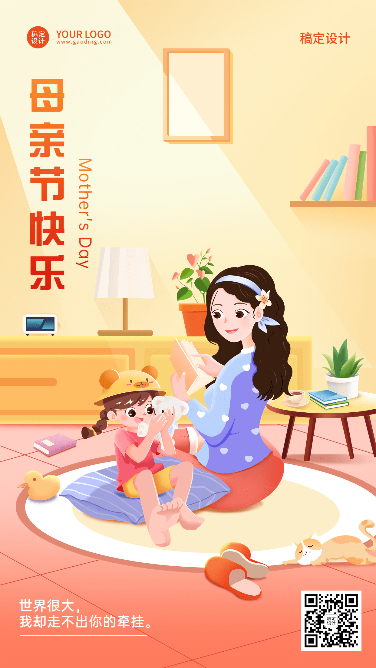 母亲节节日祝福插画手机海报预览效果