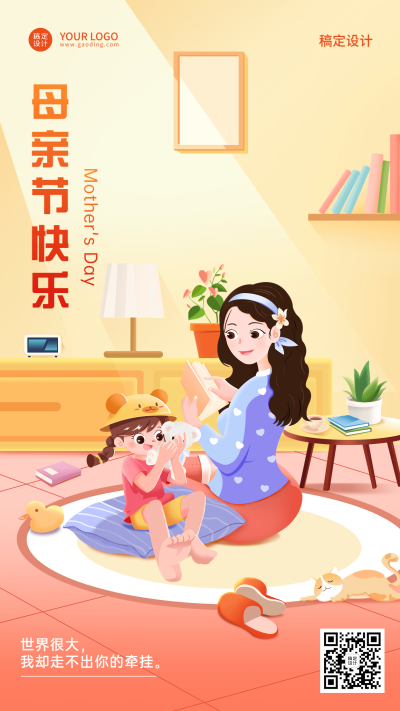 母亲节节日祝福插画手机海报