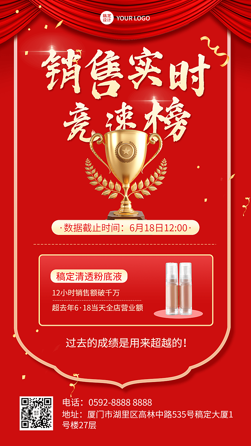 618年中大促产品喜报战报手机海报