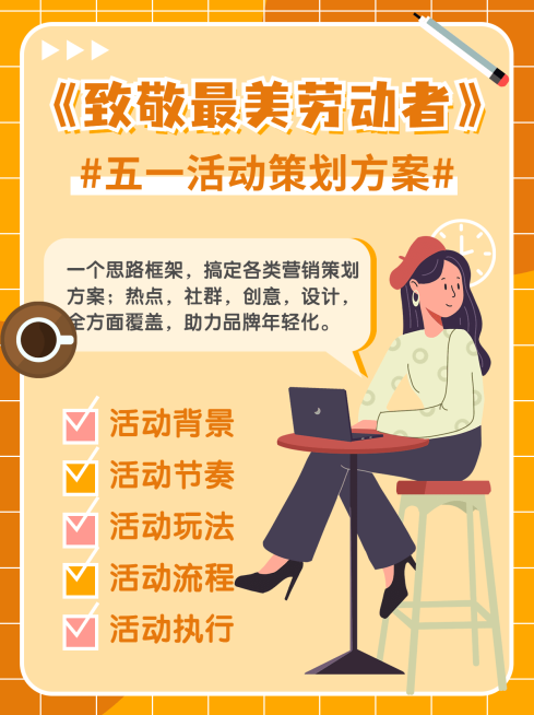 时尚手绘五一劳动节活动策划方案小红书封面配图预览效果