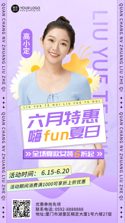 微商夏系列夏季服饰促销活动手机海报