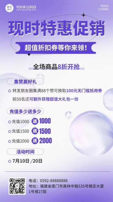 促销活动满减集赞排版手机海报预览效果