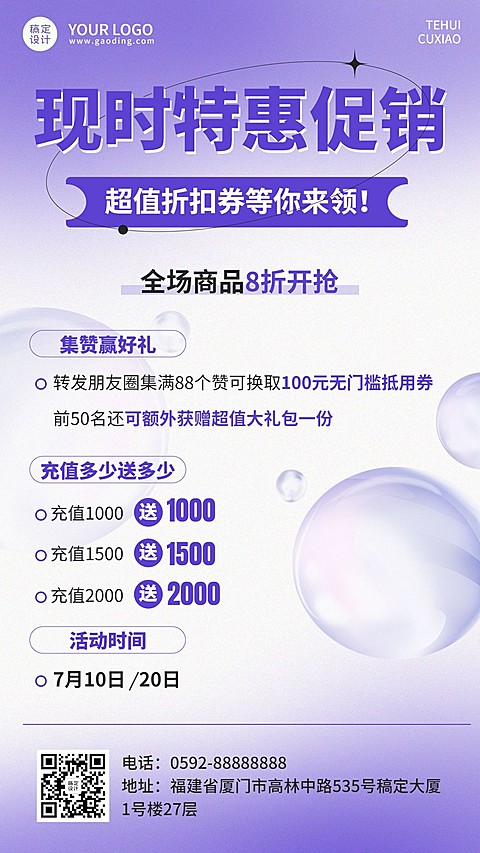 促销活动满减集赞排版手机海报