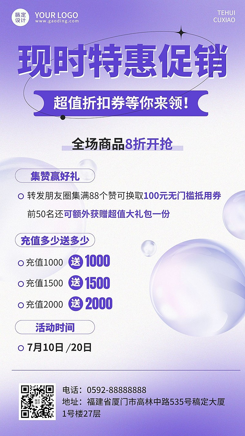 促销活动满减集赞排版手机海报