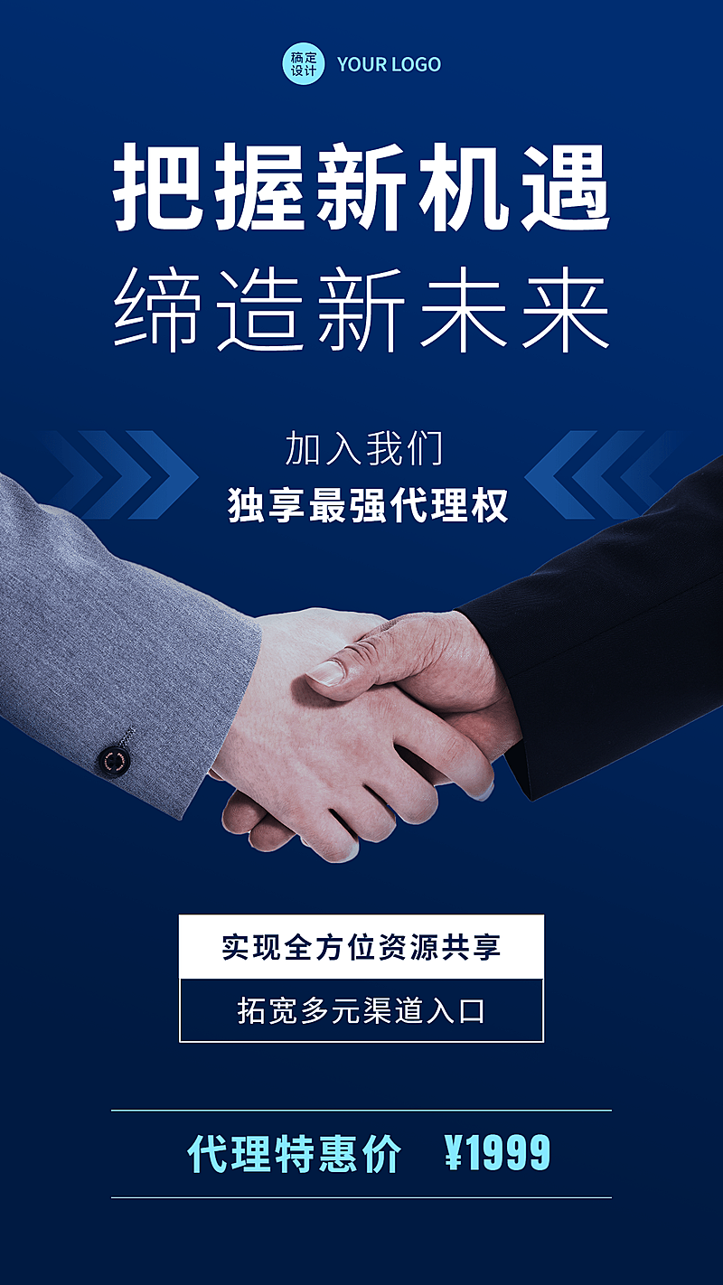 微商团队代理招募商务风手机海报